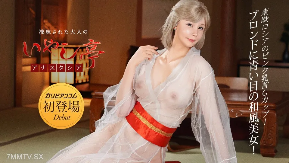 042526_001 The Refined Adult's Healing Inn ~Blonde Beauty with Blue Eyes and a G-Cup~ 042526_001
