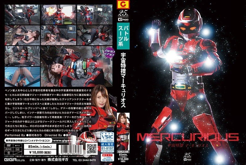 GHLS-69 Space Special Search Mercuryos Akari Shinmura GHLS-69