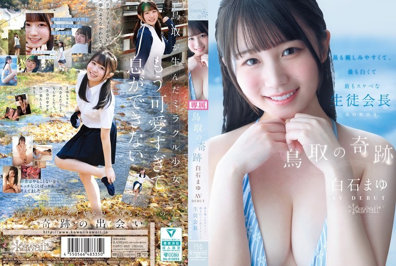 CAWD-985 The Miracle Of Tottori: Mayu Shiraishi AV Debut – The Most Approachable, Whitest, And Most Perverted Student Council President From Tottori Prefecture CAWD-985