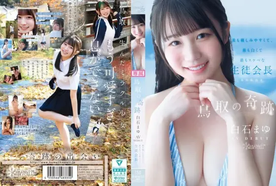 CAWD-985 The Miracle Of Tottori: Mayu Shiraishi AV Debut – The Most Approachable, Whitest, And Most Perverted Student Council President From Tottori Prefecture CAWD-985