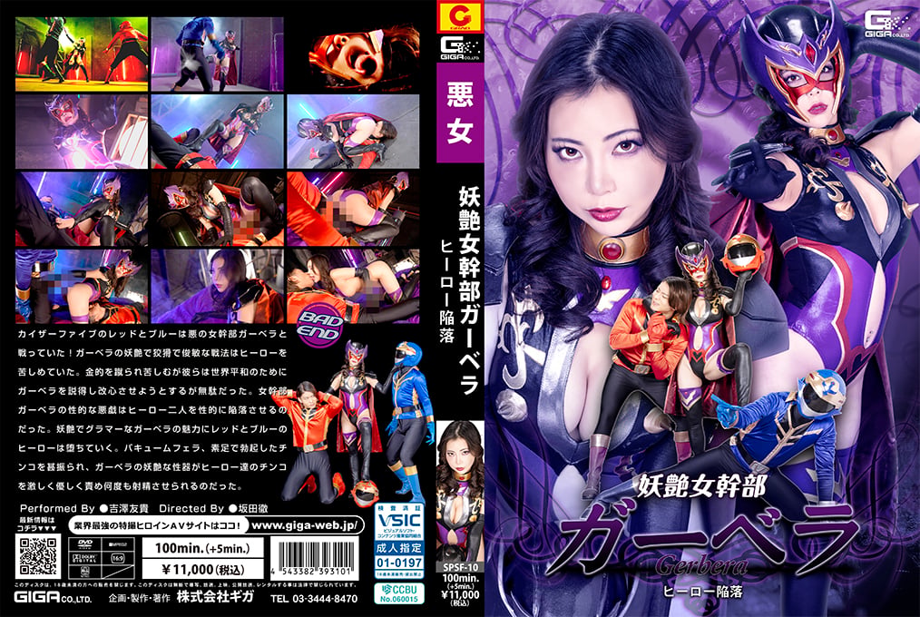 SPSF-10 The Enchanting Female Executive Gerbera: The Hero’s Downfall SPSF-10