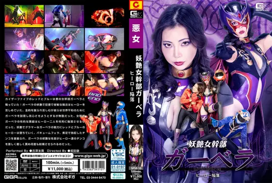 SPSF-10 The Enchanting Female Executive Gerbera: The Hero’s Downfall SPSF-10