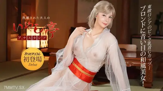 011026-001 Refined Adult Healing Inn ~Blue-Eyed G-Cup Blonde Beauty~ Anastasia 011026-001