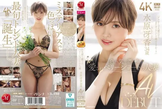 JUR-083 A Charming, Lovable Housewife With A Very Short Haircut, Mizuhara Saeka, 34 Years Old, Makes Her AV Debut. JUR-083