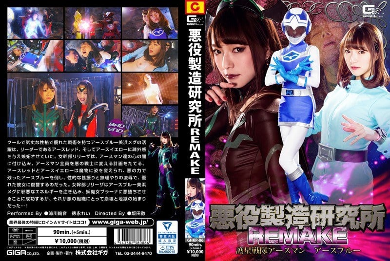 GHKP-86 Villain Manufacturing Laboratory REMAKE Gosei Sentai Earthman Earth Blue GHKP-86