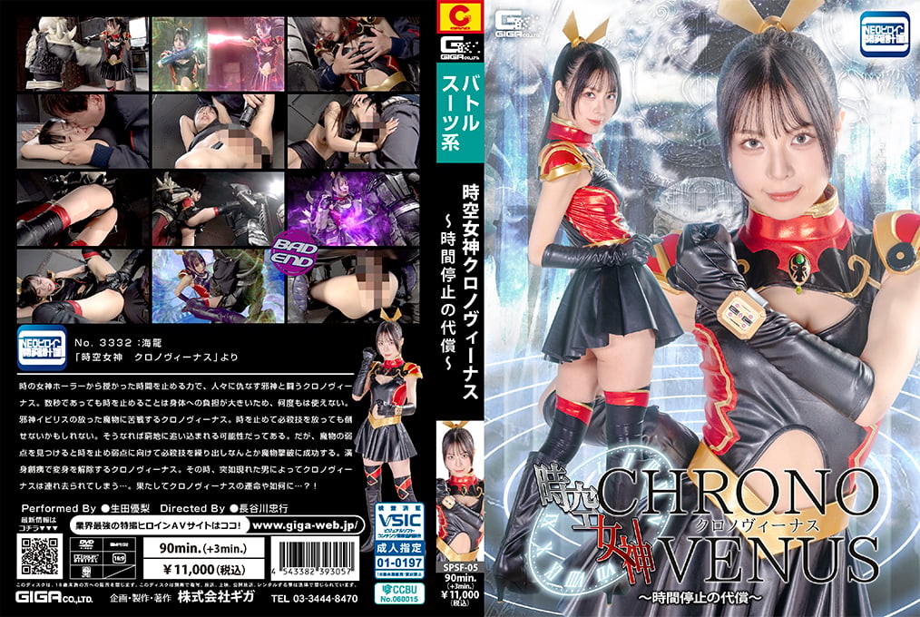 SPSF-05 Time-Space Goddess Chrono Venus ~The Price of Stopping Time~ SPSF-05