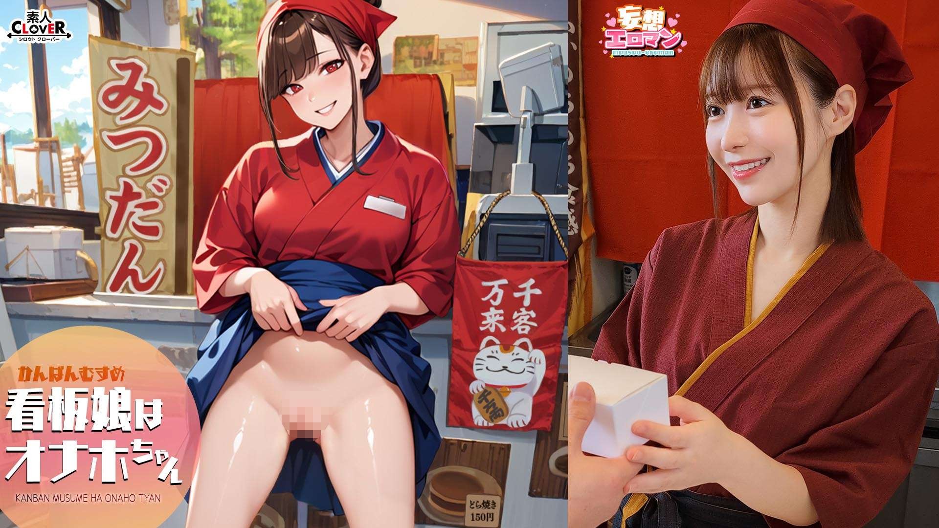 STCVS-046 [The Poster Girl Is Onahole-chan] (1) She Soothes Tired Regular Customers After Work! (2) She Delivers Energy To Customers’ Homes! (3) She Greets Customers Who Have Heard The Rumors With A Smile! (4) It’s Bustling With Customers! She Serves Two STCVS-046