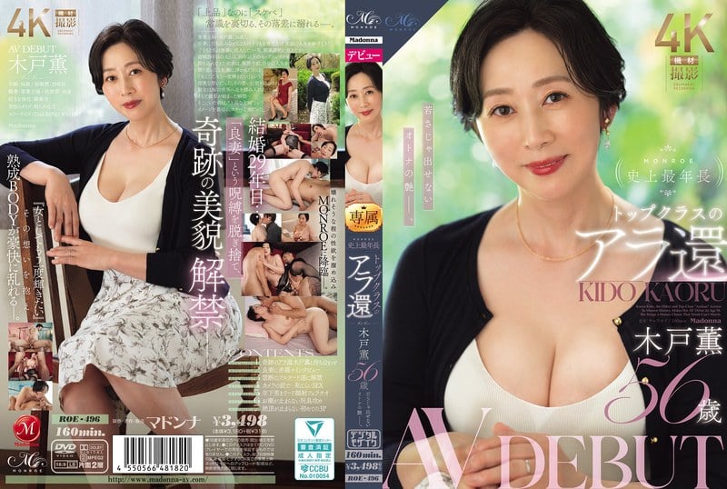ROE-496 MONROE's Oldest And Top-class Actress In Her Late 50s, Kaoru **do, Makes Her AV Debut At 56 Years Old, Showcasing A Mature Allure That Youth Can't Replicate. ROE-496