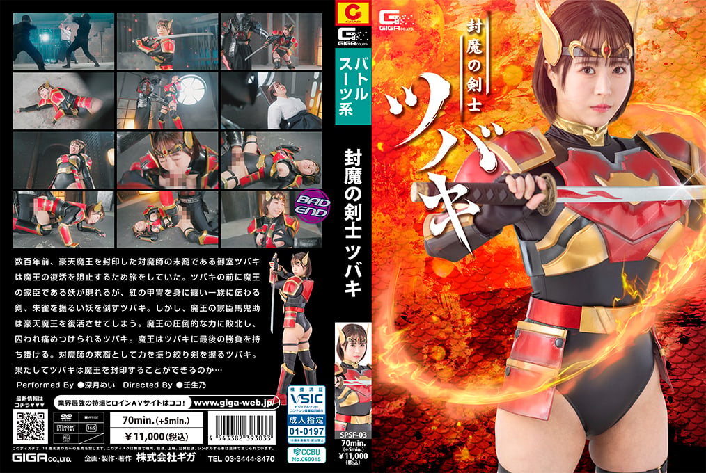 SPSF-03 Tsubaki the Demon-Sealing Swordsman SPSF-03