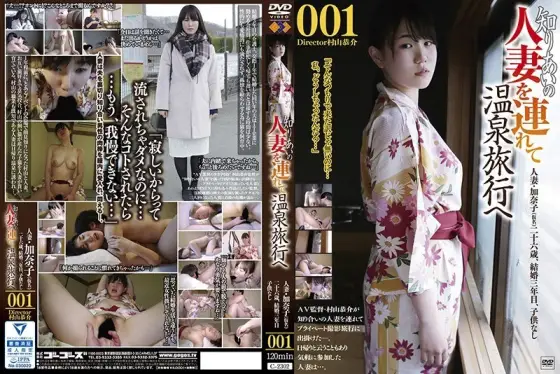 C-2302 Take A Knowledgeable Married Woman And Go On A Hot Spring Trip 001 C-2302