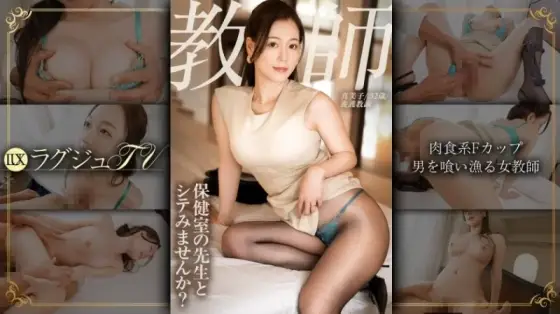 259LUXU-1883 259LUXU-1883 - "The School Nurse, A Married Woman, With F-Cup Breasts, Is A Sex-Crazed Beast. The Outwardly Virtuous Female Teacher Is Actually A Hardcore Sex Addict Who Devours Men Night After Night... Luxury Tv 1865": Mgs Video A 259LUXU-1883