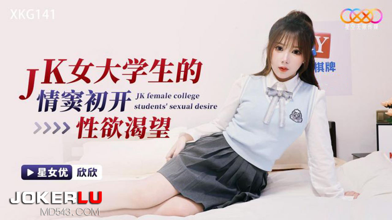 XKG141: A JK College Girl's Sexual Awakening and Intense Desire XKG141