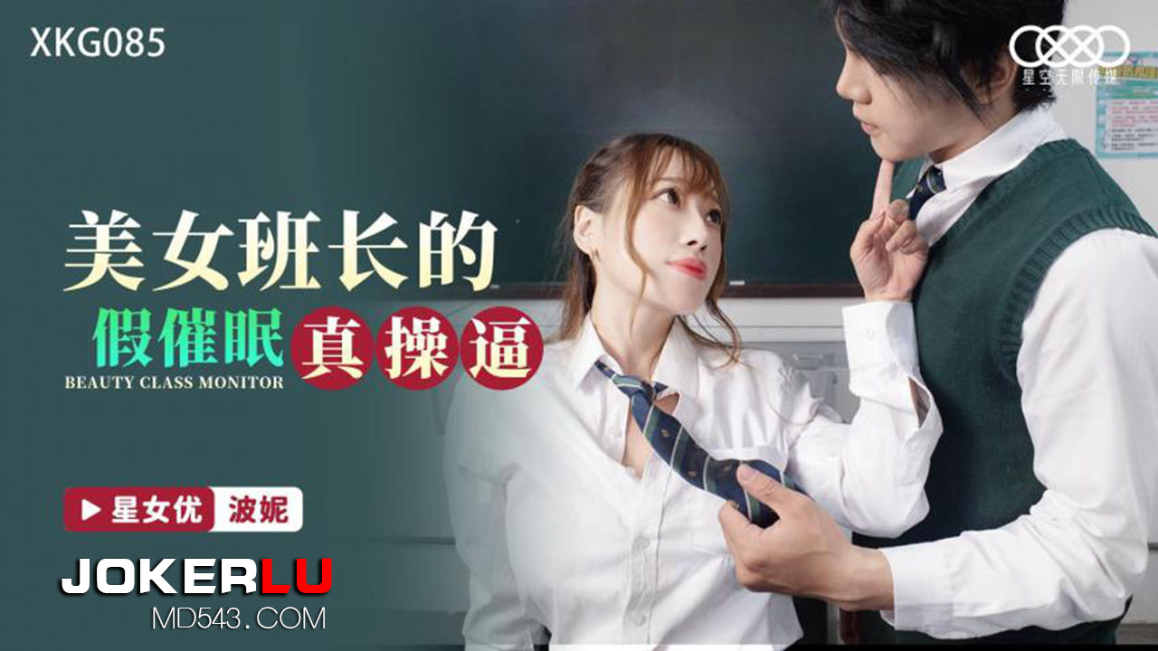 XKG085: The Beautiful Class Monitor's Fake Hypnosis Turns into Real Hardcore Fucking XKG085