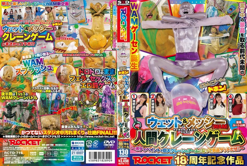 RCTD-716 ROCKET's 18th Anniversary Production: Jump Into The Muddy Pool! Wet & Messy (WAM) Human Crane Game ~Use Your Body Paint To Become A Giant Crane Game Arm And Grab A Prize!~ RCTD-716