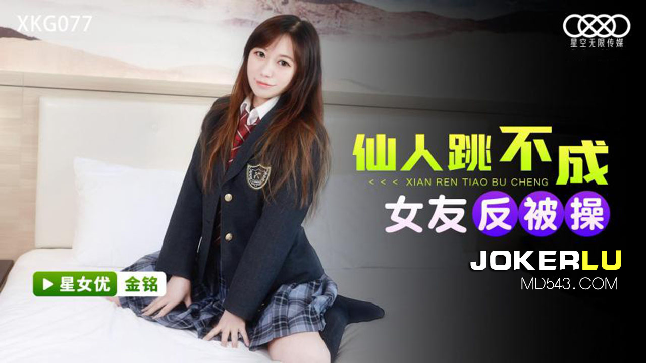 XKG077 Scam Gone Wrong - Girlfriend Ends Up Getting Pounded XKG077