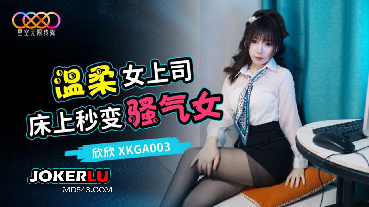 XKGA003: Unlocking the Lewd Switch of the Gentle Female Boss XKGA003
