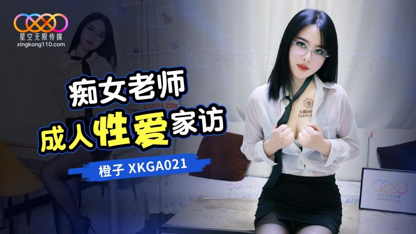 XKGA021: Nymphomaniac Teacher's Adult Sex Home Visit XKGA021