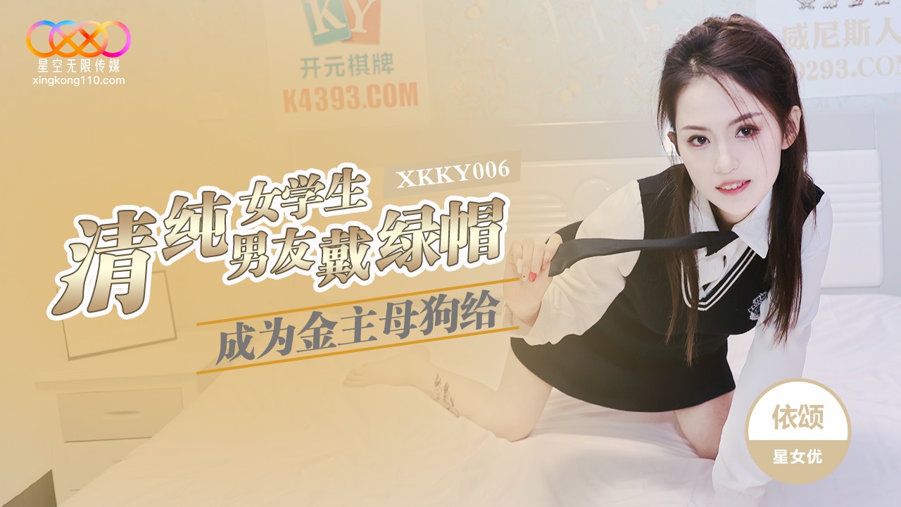 XKKY006 Innocent Schoolgirl Becomes a Sugar Daddy's Bitch and Cucks Her Boyfriend - Yi Song XKKY006
