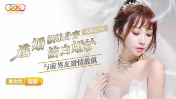 XKG270 Runaway Bride in Pristine White Wedding Dress and Passionate Encounter with Ex-Boyfriend Lulu XKG270