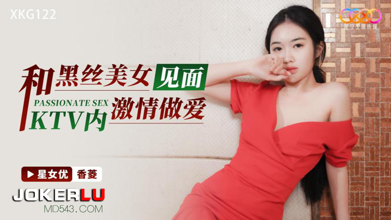 XKG122 Meets Black Silk Beauty for Passionate Sex in KTV XKG122