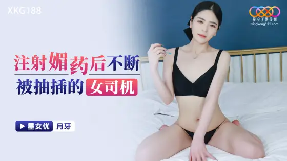 XKG188: Female Driver Continuously Penetrated After Aphrodisiac Injection XKG188