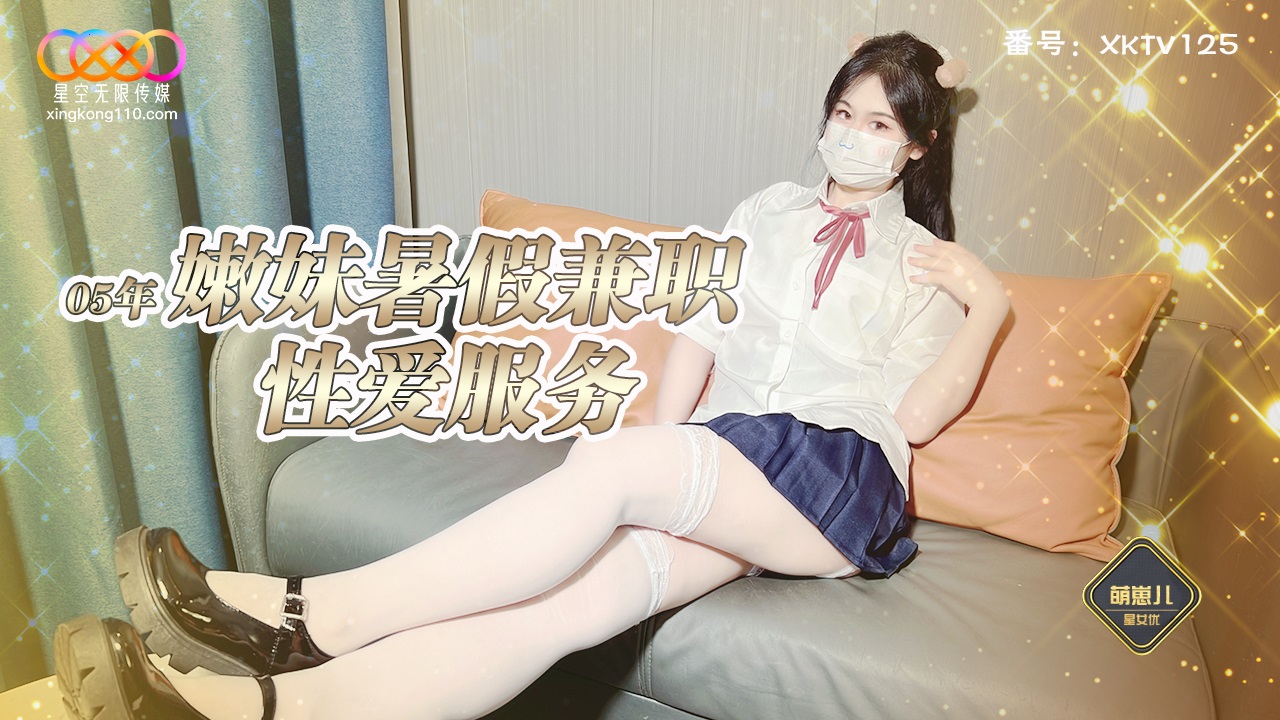 XKTV125 Cute Girl Pretends to Have a Part-Time Job and Actively Provides Sex to Clients - Meng Zai Er XKTV125