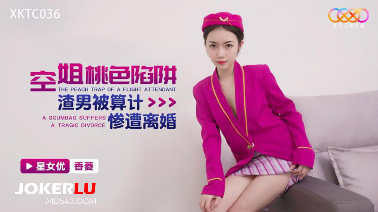 XKTC036 Stewardess's Seductive Trap: The Scumbag Husband Gets Schemed and Ends Up Divorced XKTC036