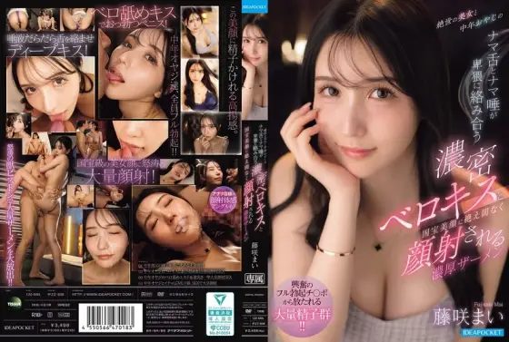 IPZZ-838 Stunning Beauty And A Middle-aged Man Engage In A Lewd, Intense French Kiss, Their Tongues And Saliva Intertwining, While Thick Semen Is Continuously Ejaculated Onto Her National Treasure-level Beautiful Face. – Mai Fujisaki IPZZ-838