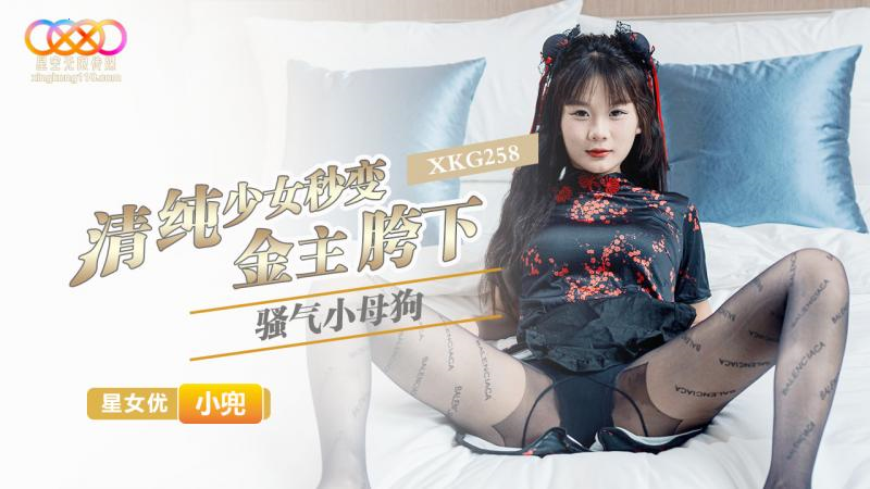 XKG258 Pure Girl Instantly Turns into a Lewd Bitch Under the Sugar Daddy's Crotch - Xiaodou XKG258