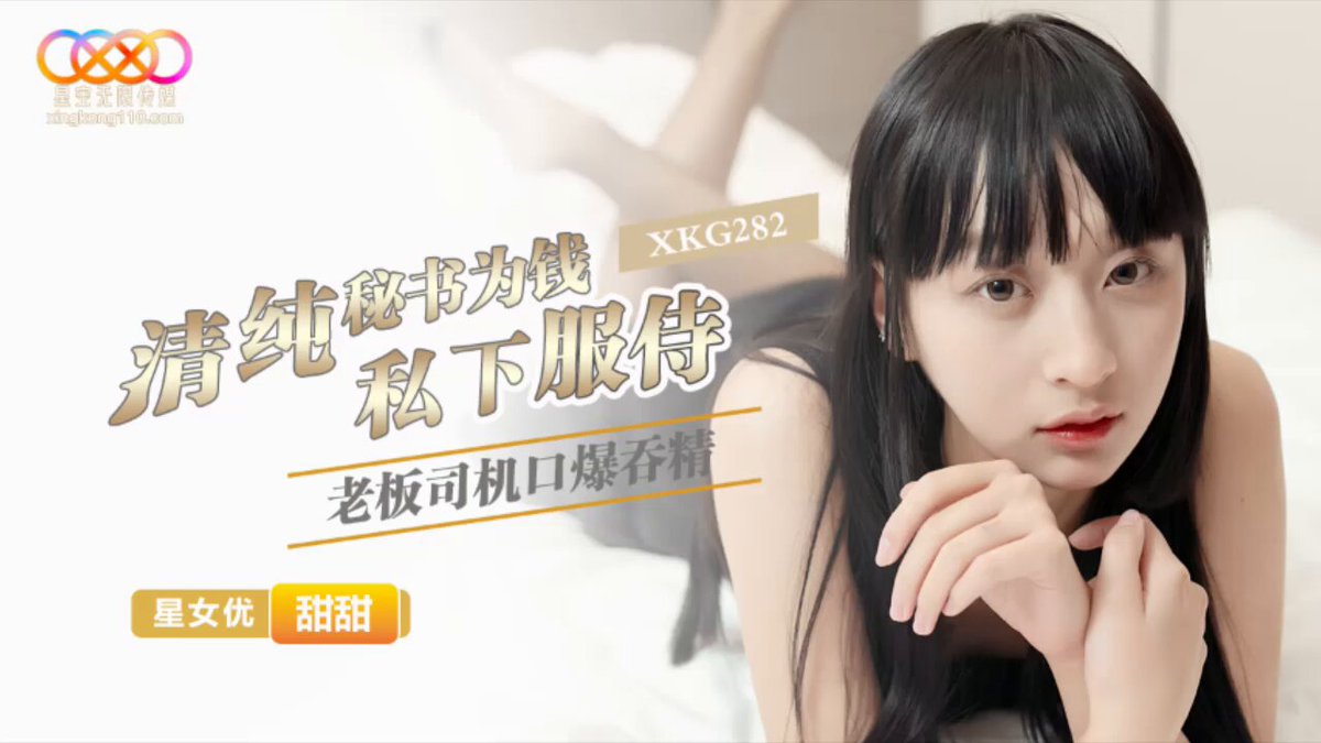 XKG282: Innocent Secretary Serves Her Boss Privately for Money - Tiantian XKG282