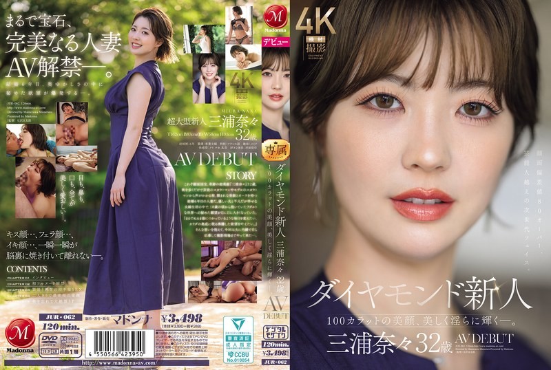 JUR-062 Diamond Newcomer Nana Miura, 32 Years Old, Makes Her AV Debut. Her 100-carat Beauty Shines Beautifully And Seductively. JUR-062