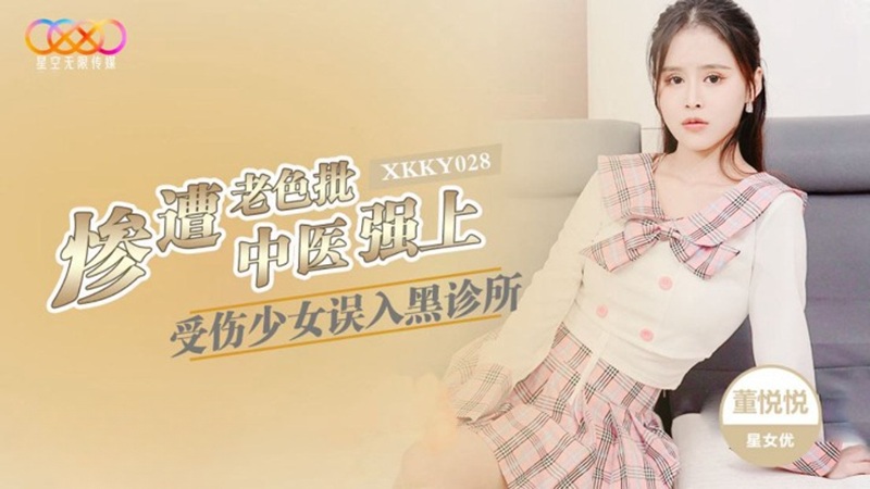 XKKY028: Injured Housewife Mistakenly Enters a Shady Clinic with Dong Yueyue XKKY028