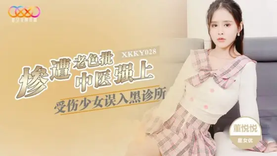 XKKY028: Injured Housewife Mistakenly Enters a Shady Clinic with Dong Yueyue XKKY028