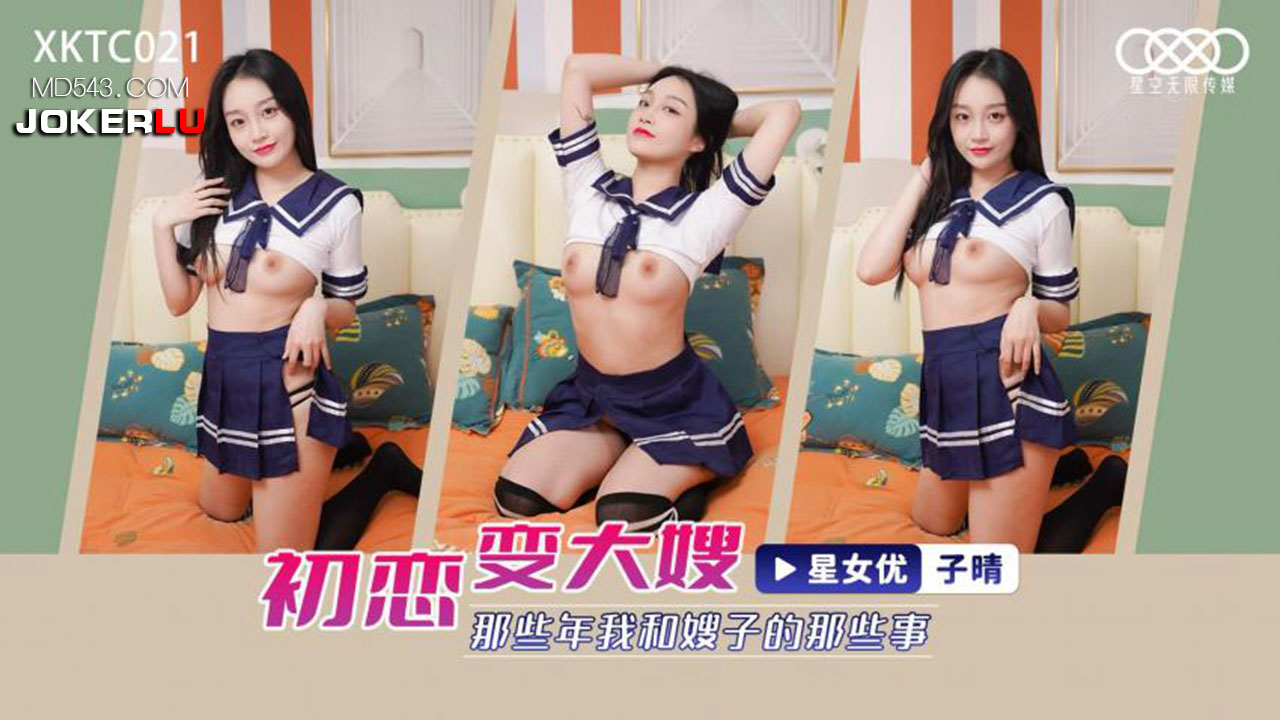 XKTC021 First Love Turns into Sister-in-Law: Those Years and the Things Between Me and My Sister-in-Law XKTC021