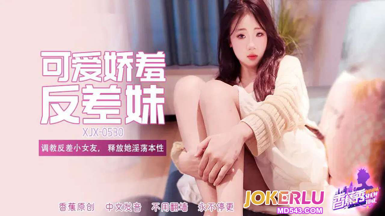 XJX530: Training the Contrasting Girlfriend to Release Her Slutty Nature XJX530