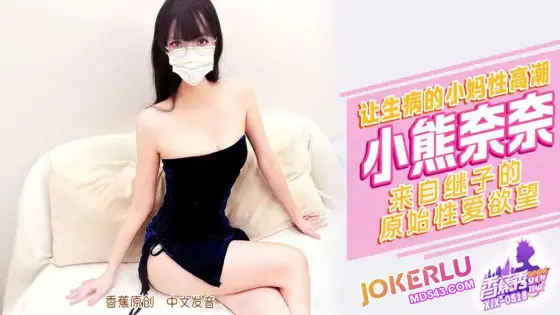 XJX518: The Stepson's Primitive Sexual Desires XJX518