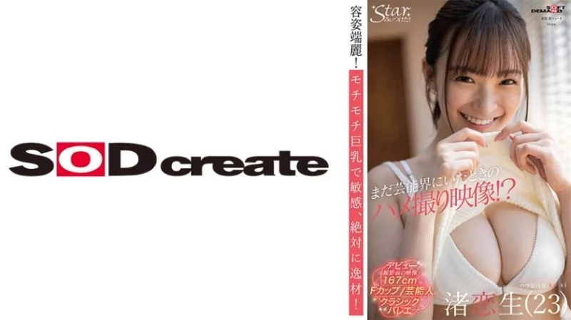 107STZY-008 107STZY-008 - Pov Footage From When She Was Still In The Entertainment Industry!? Nagisa Ren (23) 107STZY-008