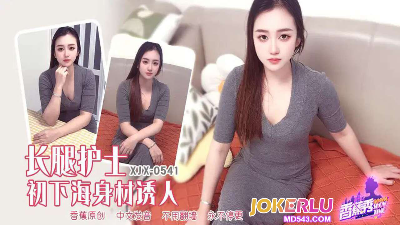 XJX541 Long-Legged Nurse's Debut: Seductive Body XJX541