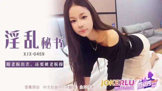 XJX459: On a Business Trip with the Boss and Still Getting Fucked by Him XJX459