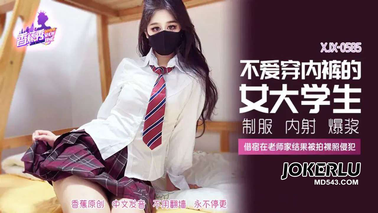 XJX585: Forced to Stay Overnight at Teacher's House and Violated with Nude Photo Blackmail XJX585