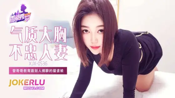 XJX536: Brother Steps in to Educate His Slutty Sister for Naked Chatting with Strangers XJX536
