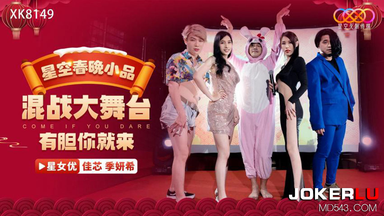 XK8149 Star Sky Spring Festival Gala Skit: Explosively Funny Arrival XK8149