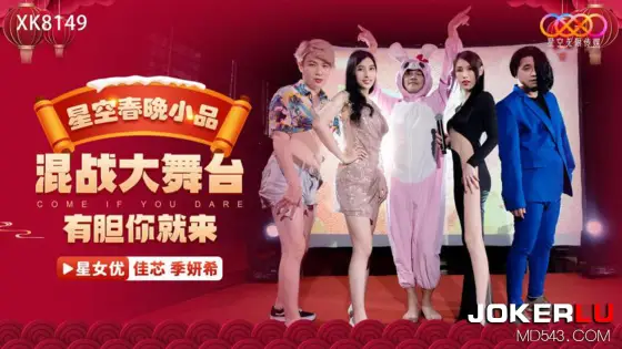 XK8149 Star Sky Spring Festival Gala Skit: Explosively Funny Arrival XK8149