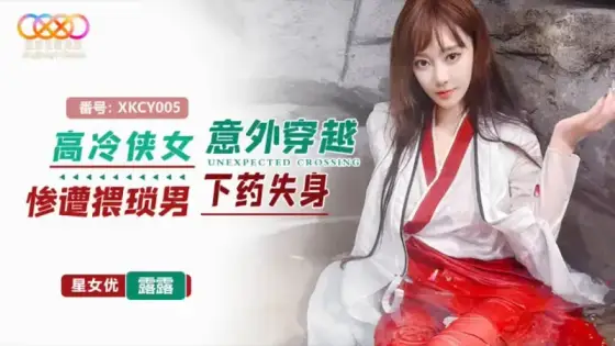 XKCY005: The Aloof Swordswoman Accidentally Crosses Over and is Ravaged by a Perverted Man, Losing Her Virginity - Lulu XKCY005