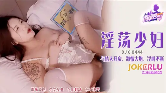 XJX444 The Lewd Housewife and Her Lover's Non-Stop Moans in a Hotel Room XJX444