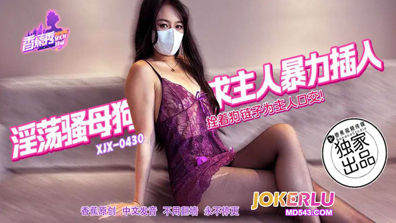 XJX430: Lewd Slutty Bitch Begs Master for Violent Insertion XJX430