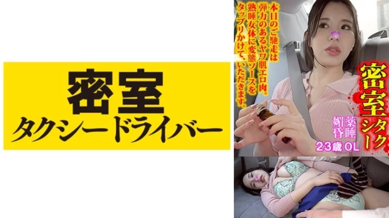 543TAXD-049 543TAXD-049 - Miho: The Whole Story Of The Evil Deeds Of A Wicked Taxi Driver Part.49 543TAXD-049