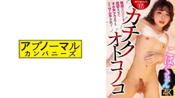 481ACZ-116 481ACZ-116 - Kohaku-Chan, A Petite Crossdresser Who Has A Sensitive Body That Convulses And Moans In Ecstasy 481ACZ-116