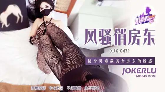 XJX471: Fitness Stud Succumbs to Sexy Landlady's Seduction XJX471