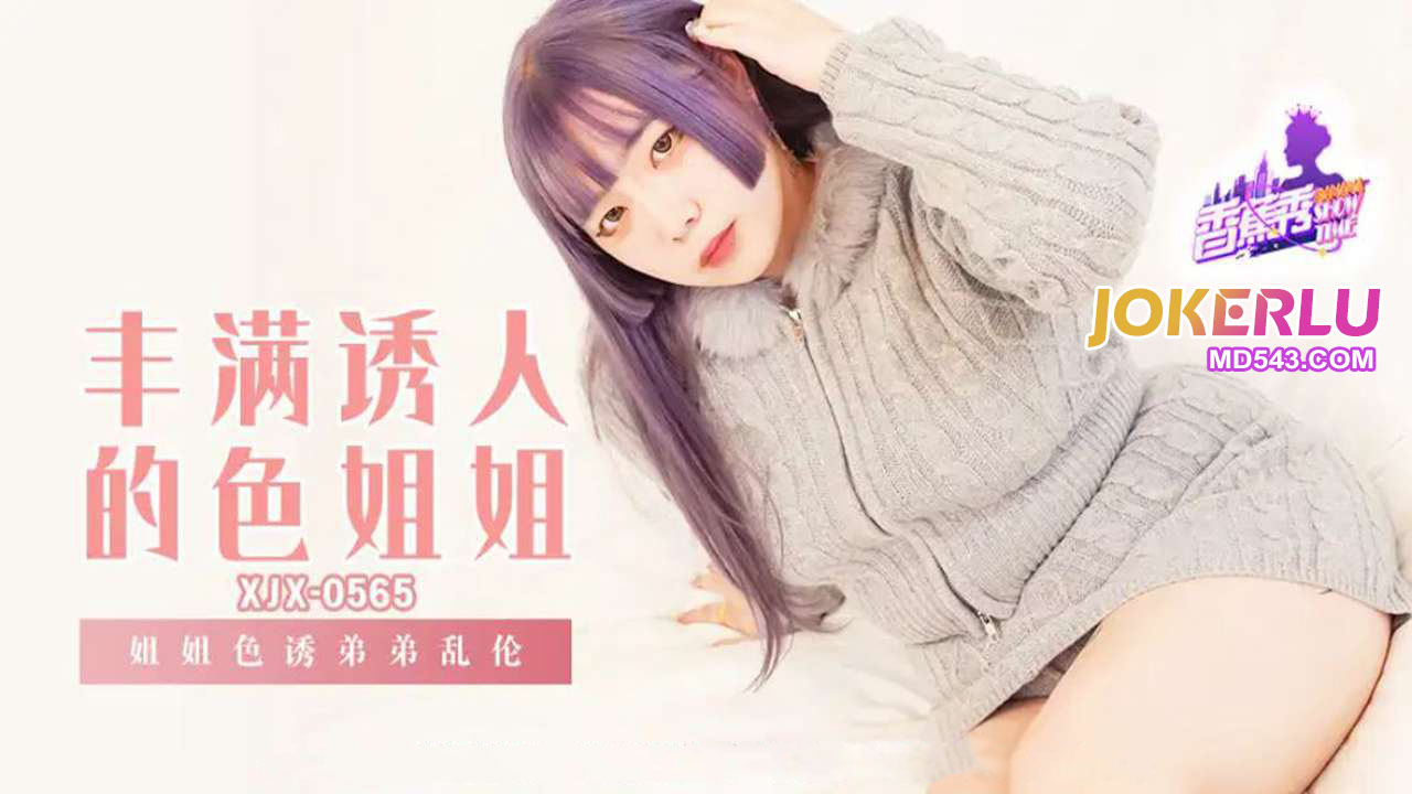 XJX565 Sister Tempts Brother into Incest XJX565
